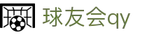 球友会-球友会(中国)一站式服务平台